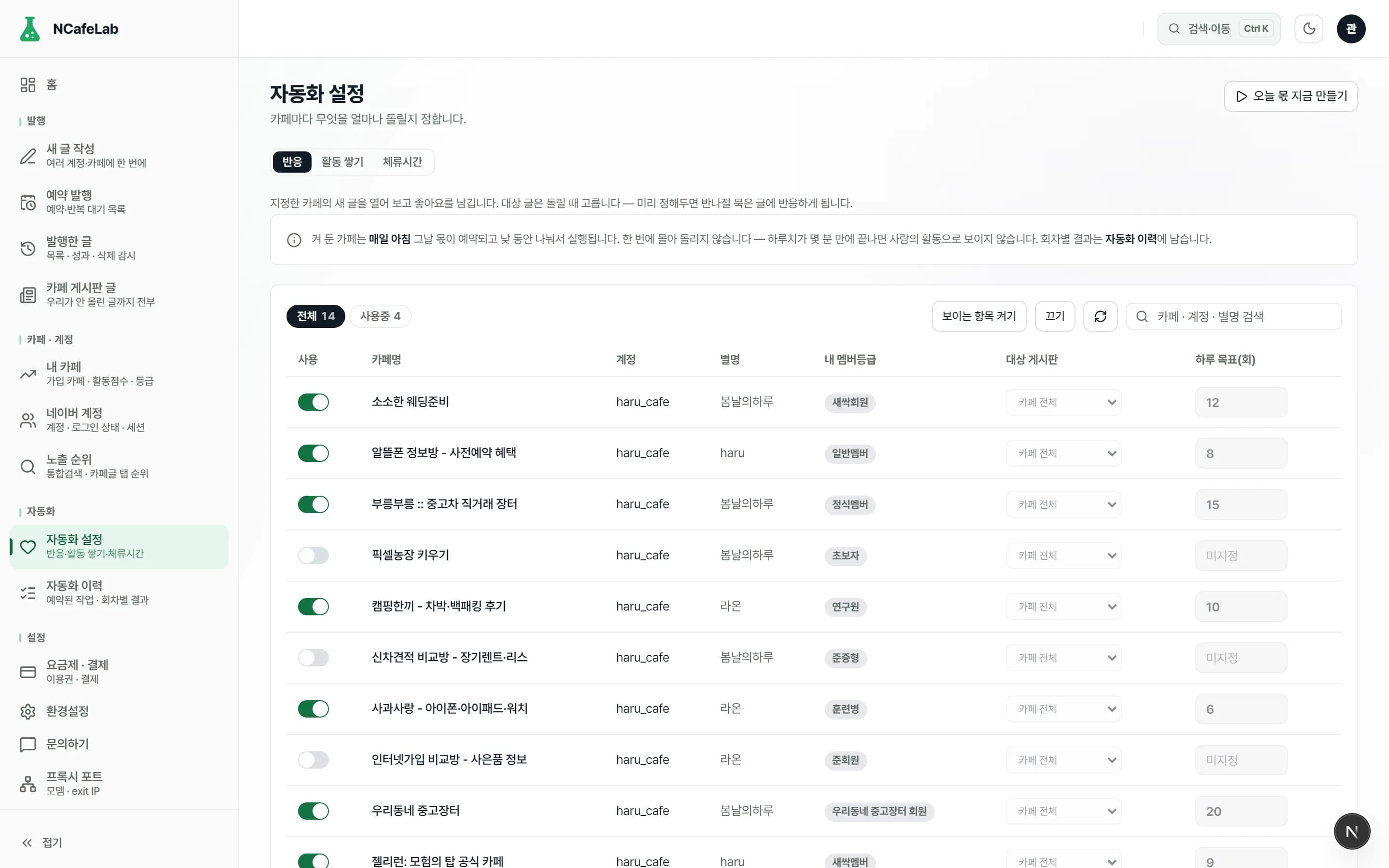 자동화 설정 화면