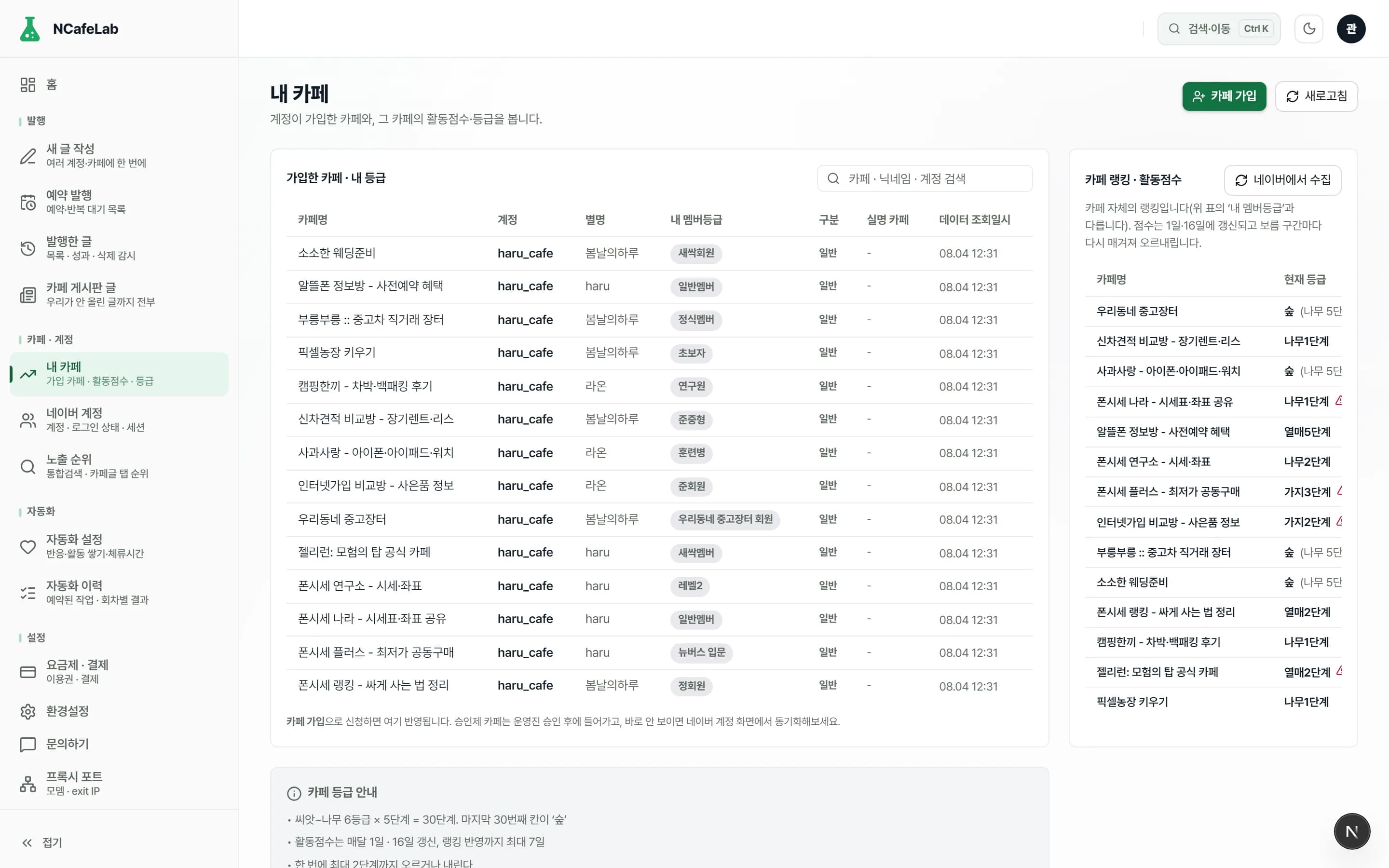 내 카페 화면