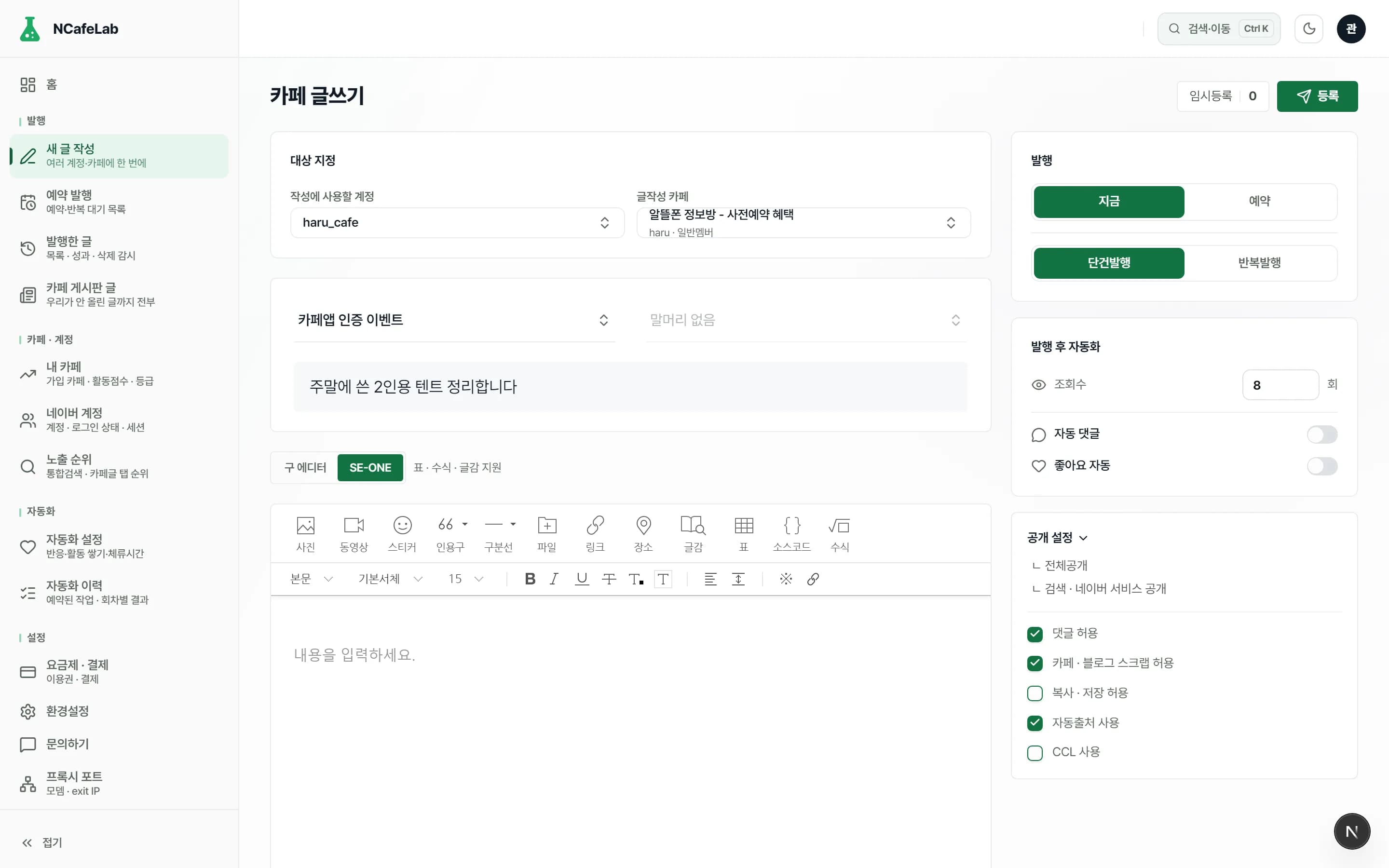 새 글 작성 화면